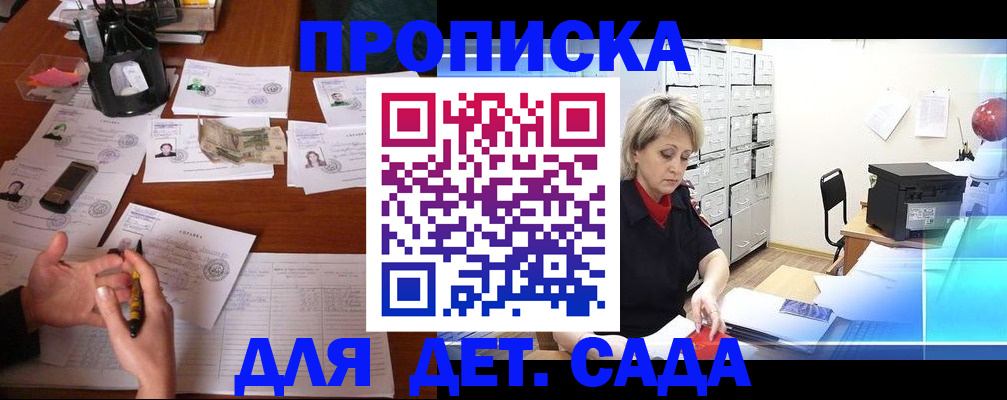 прописка штамп в Геленджике