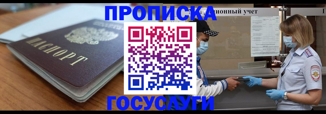 прописка гарантия в Геленджике