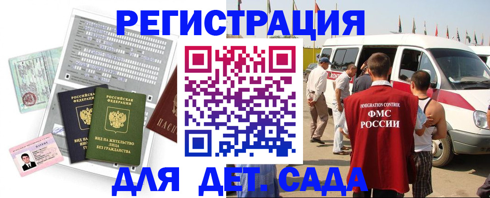 временная регистрация для школы в Геленджике