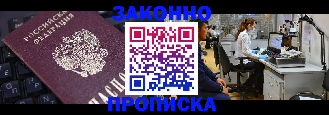 временная регистрация в Геленджике