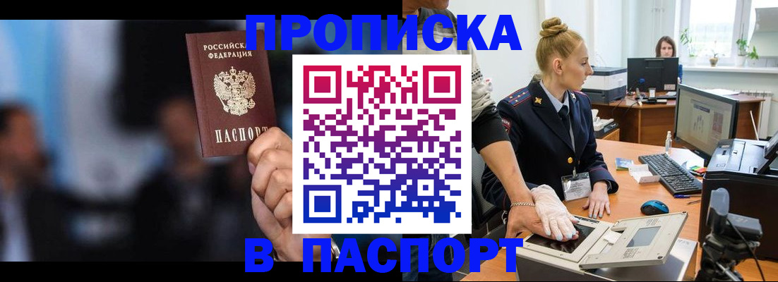 временная регистрация законно в Геленджике