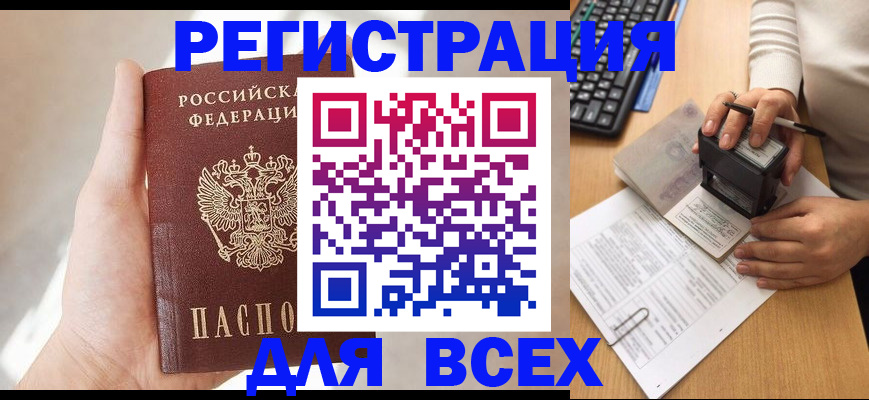 прописка 2025 в Геленджике