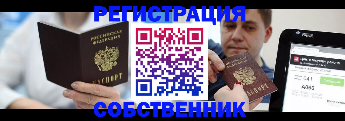 прописка поиск в Геленджике