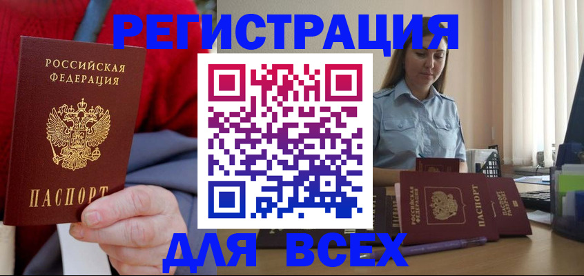 временная регистрация законно в Геленджике